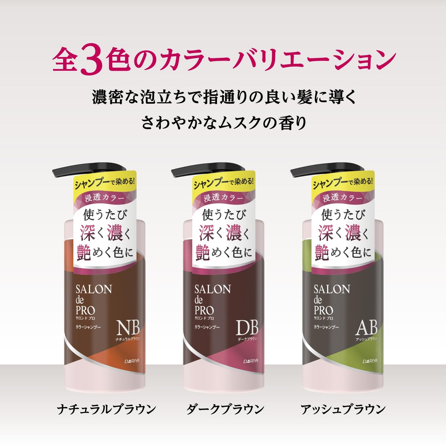 【まとめ買い】サロンドプロ　カラーシャンプー　＜ナチュラルブラウン＞ 容量300ML×24点セット ダリヤ スタイリング