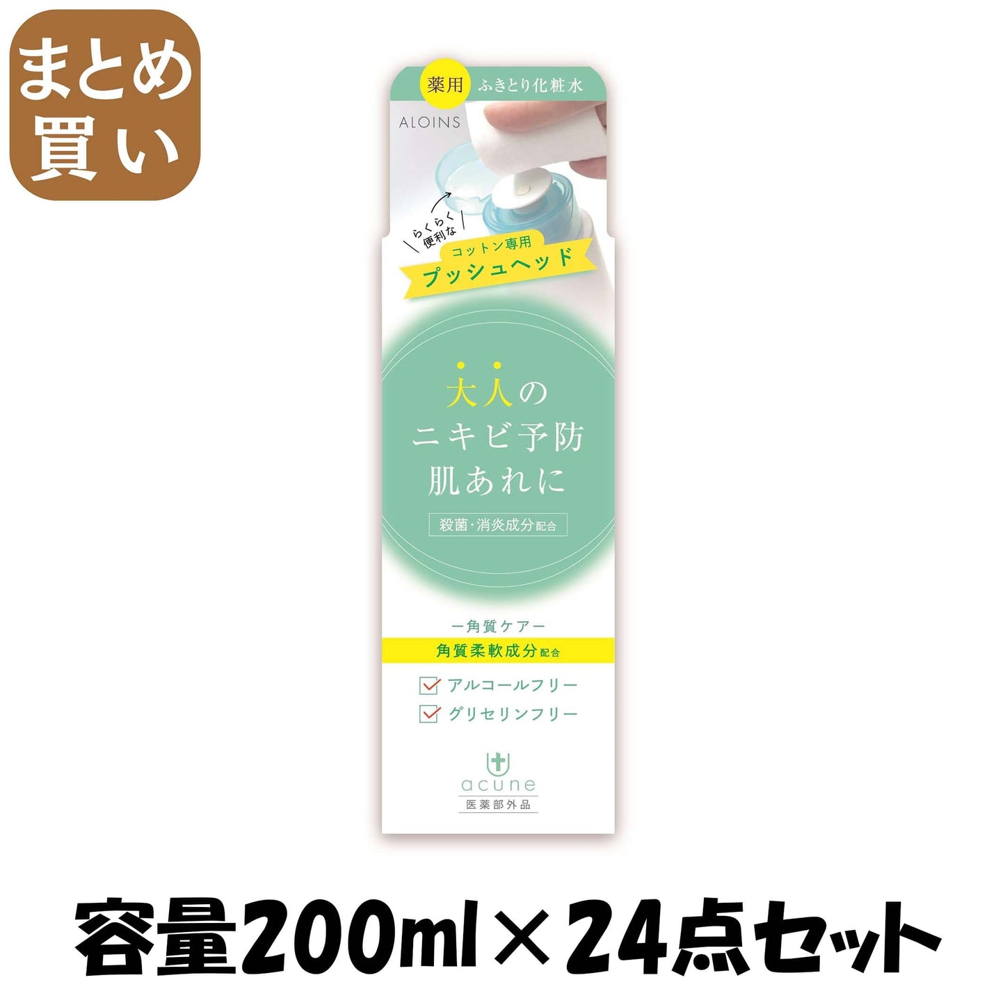 【まとめ買い】アキュネ　薬用ふきとりローションＵ　２００ｍｌ 容量200ML×24点セット アロインス化粧品 化粧水・ローション