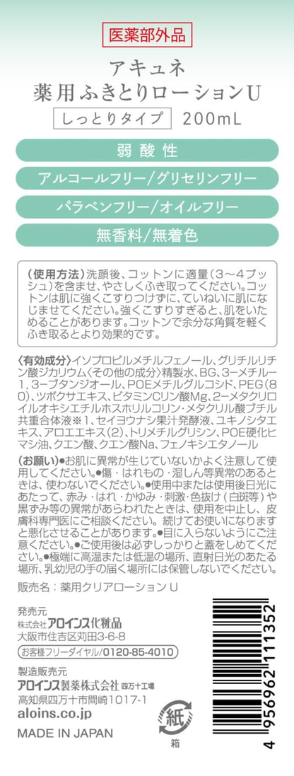 【まとめ買い】アキュネ　薬用ふきとりローションＵ　２００ｍｌ 容量200ML×24点セット アロインス化粧品 化粧水・ローション