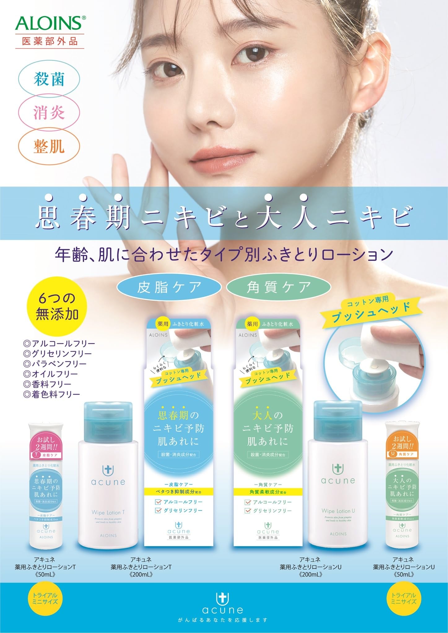 【まとめ買い】アキュネ　薬用ふきとりローションＵ　２００ｍｌ 容量200ML×24点セット アロインス化粧品 化粧水・ローション