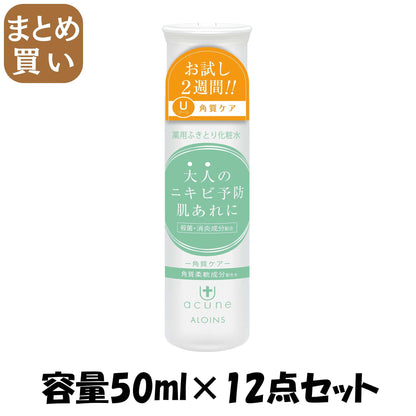 【まとめ買い】アキュネ　薬用ふきとりローションＵ　５０ｍｌ 容量50ML×12点セット アロインス化粧品 化粧水・ローション
