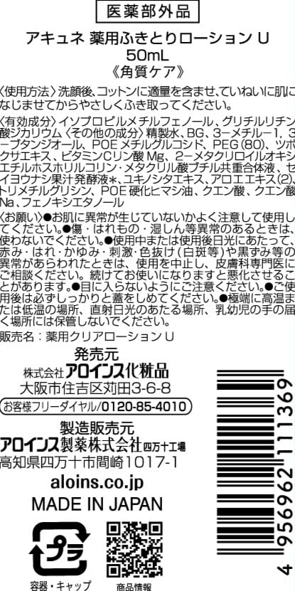 【まとめ買い】アキュネ　薬用ふきとりローションＵ　５０ｍｌ 容量50ML×12点セット アロインス化粧品 化粧水・ローション
