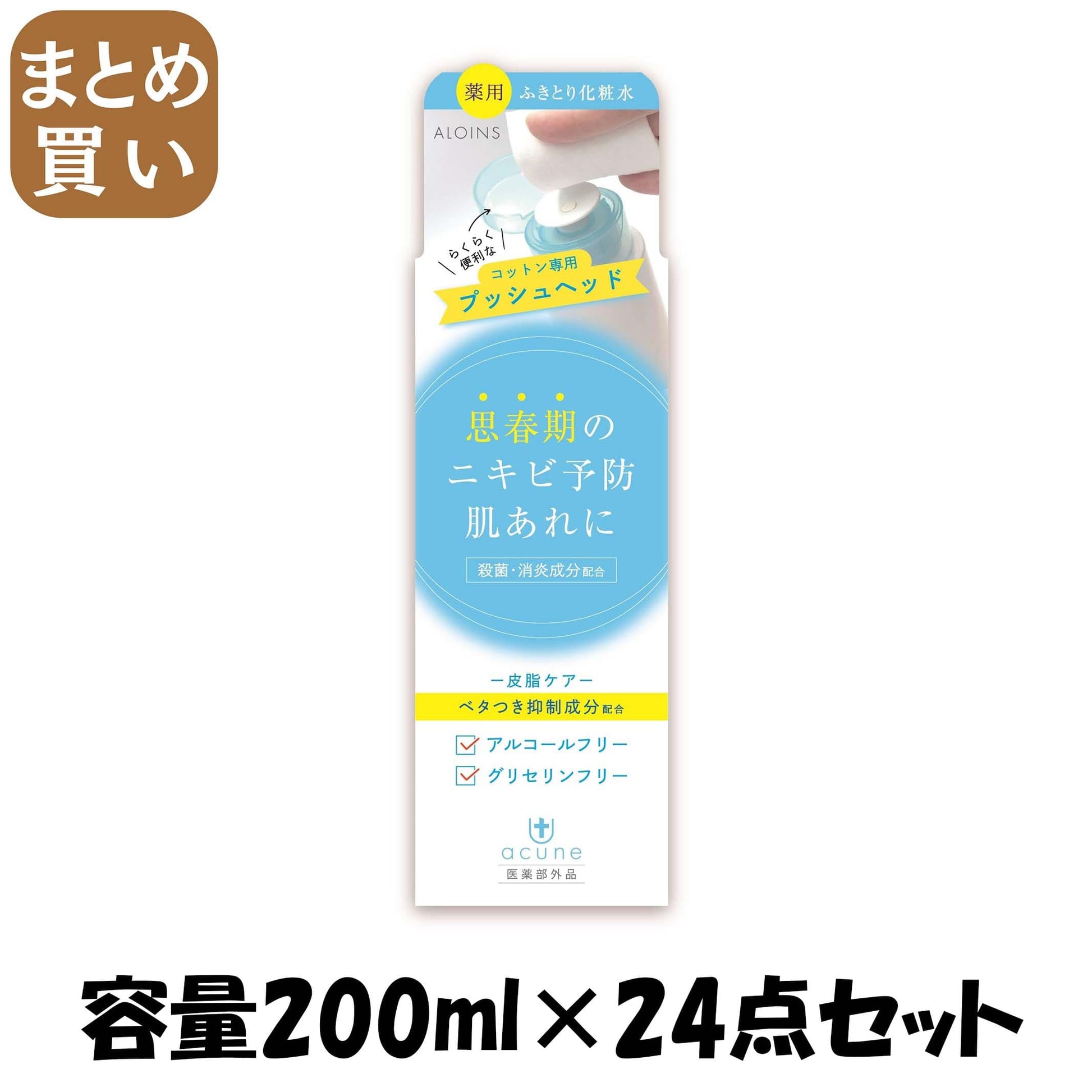 【まとめ買い】アキュネ　薬用ふきとりローションＴ　２００ｍｌ 容量200ML×24点セット アロインス化粧品 化粧水・ローション