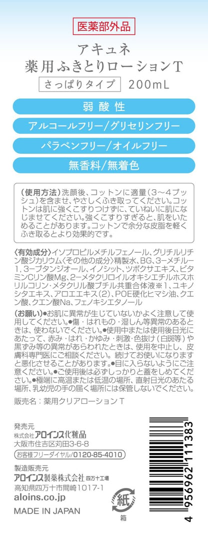 【まとめ買い】アキュネ　薬用ふきとりローションＴ　２００ｍｌ 容量200ML×24点セット アロインス化粧品 化粧水・ローション
