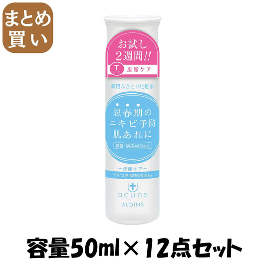 【まとめ買い】アキュネ　薬用ふきとりローションＴ　５０ｍｌ 容量50ML×12点セット アロインス化粧品 化粧水・ローション