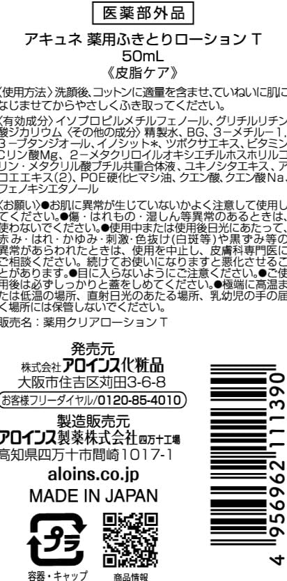 【まとめ買い】アキュネ　薬用ふきとりローションＴ　５０ｍｌ 容量50ML×12点セット アロインス化粧品 化粧水・ローション