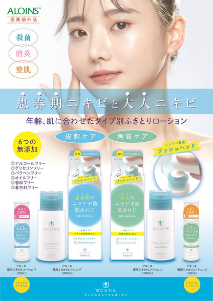 【まとめ買い】アキュネ　薬用ふきとりローションＴ　５０ｍｌ 容量50ML×12点セット アロインス化粧品 化粧水・ローション