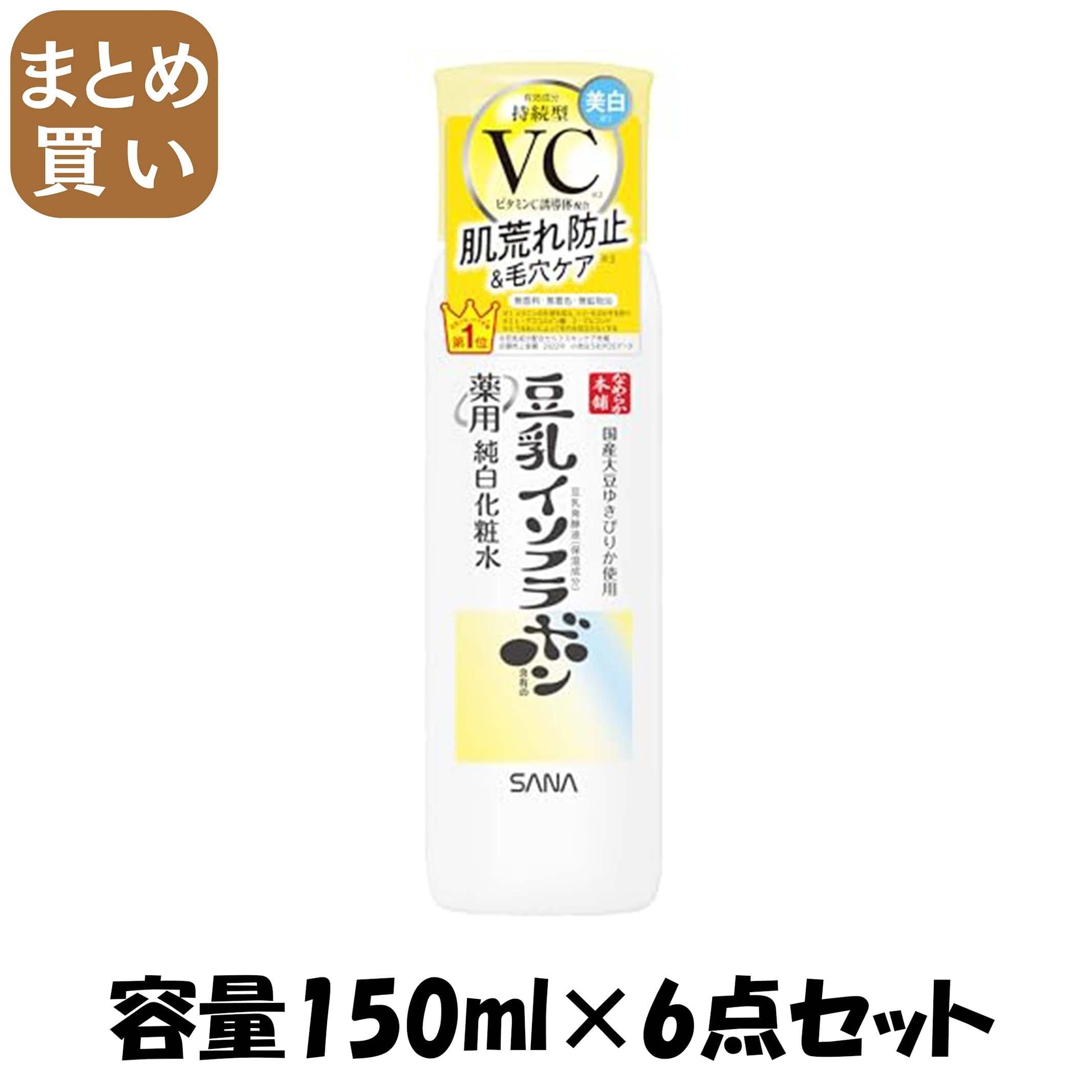 【まとめ買い】サナ　なめらか本舗　薬用純白化粧水 容量150ML×6点セット 常盤薬品 化粧水・ローション