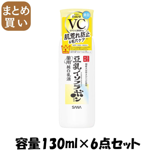 【まとめ買い】サナ　なめらか本舗　薬用純白乳液 容量130ML×6点セット 常盤薬品 化粧品