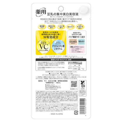 【まとめ買い】サナ　なめらか本舗　薬用純白美容液 容量100ML×3点セット 常盤薬品 化粧品