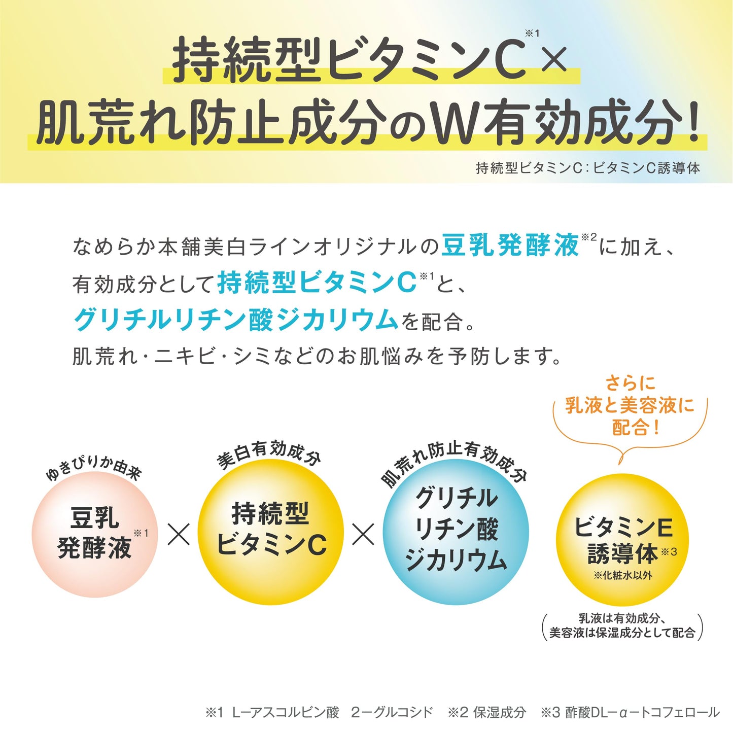 【まとめ買い】サナ　なめらか本舗　薬用純白美容液 容量100ML×3点セット 常盤薬品 化粧品