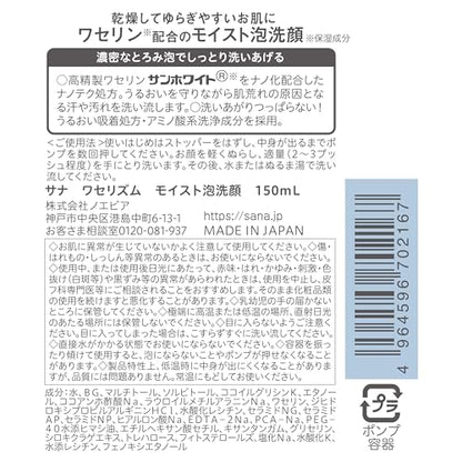 【まとめ買い】サナ　ワセリズム　モイスト泡洗顔 容量150ML×24点セット 常盤薬品 洗顔・クレンジング
