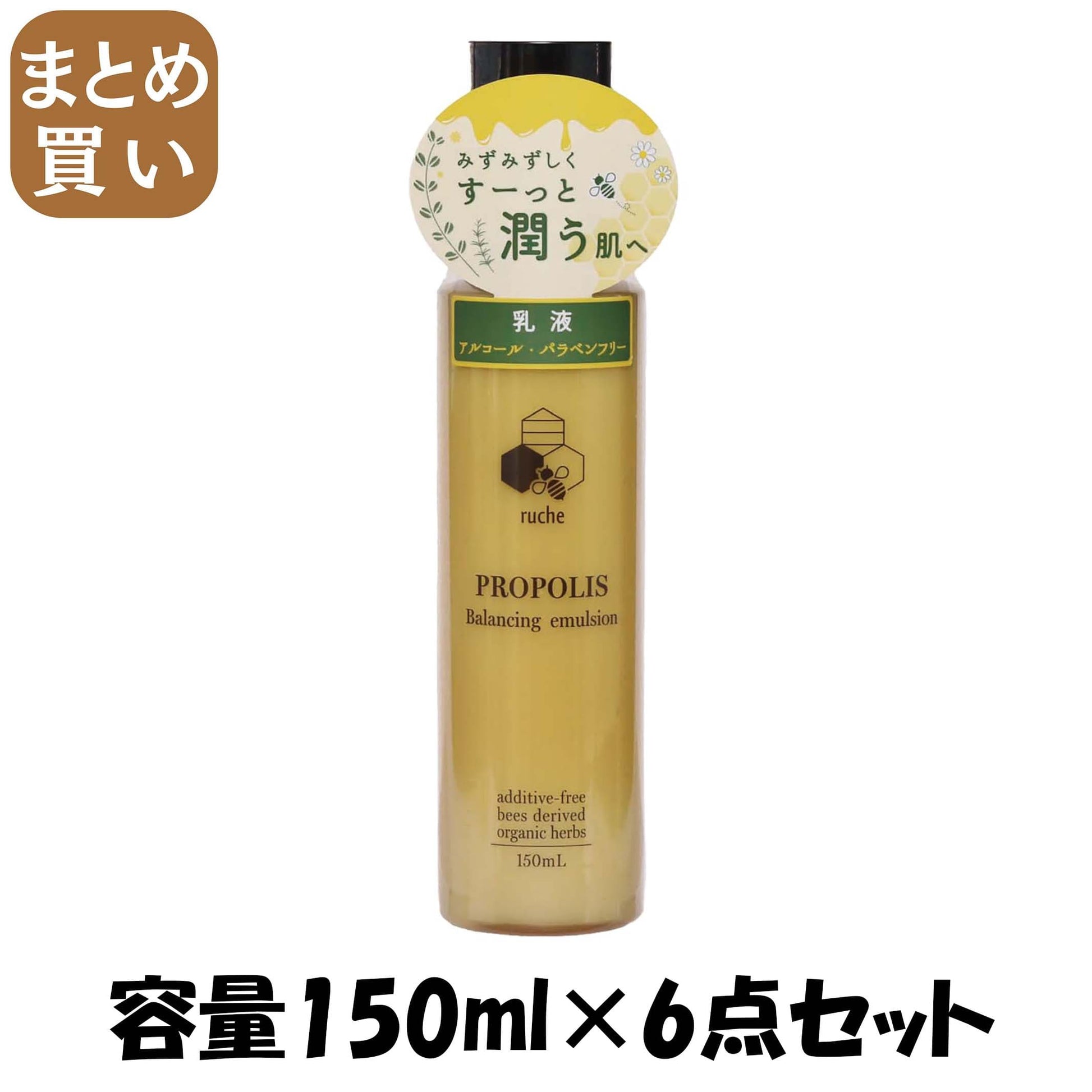 【まとめ買い】ｒｕｃｈｅ　プロポリス　バランシングエマルジョン 容量150ML×6点セット ジュン・コスメティック 化粧品