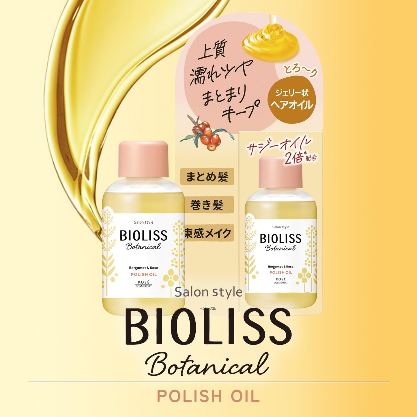 【まとめ買い】ＳＳビオリス　ボタニカル　ポリッシュオイル 容量75ML×6点セット コーセーコスメポート スタイリング