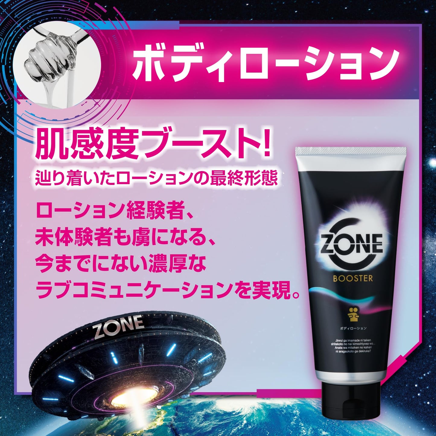 【まとめ買い】ＺＯＮＥブースター　ボディローション 容量190G×5点セット ジェクス コンドーム