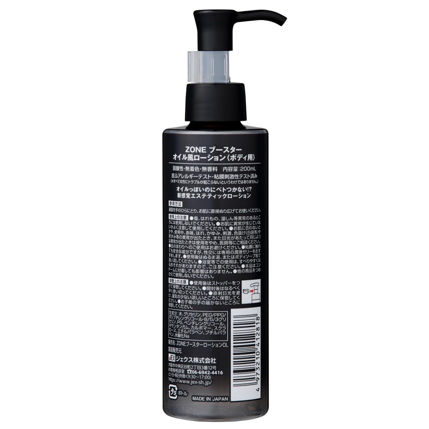 【まとめ買い】ＺＯＮＥブースター　オイル風ローション 容量200ML×5点セット ジェクス コンドーム