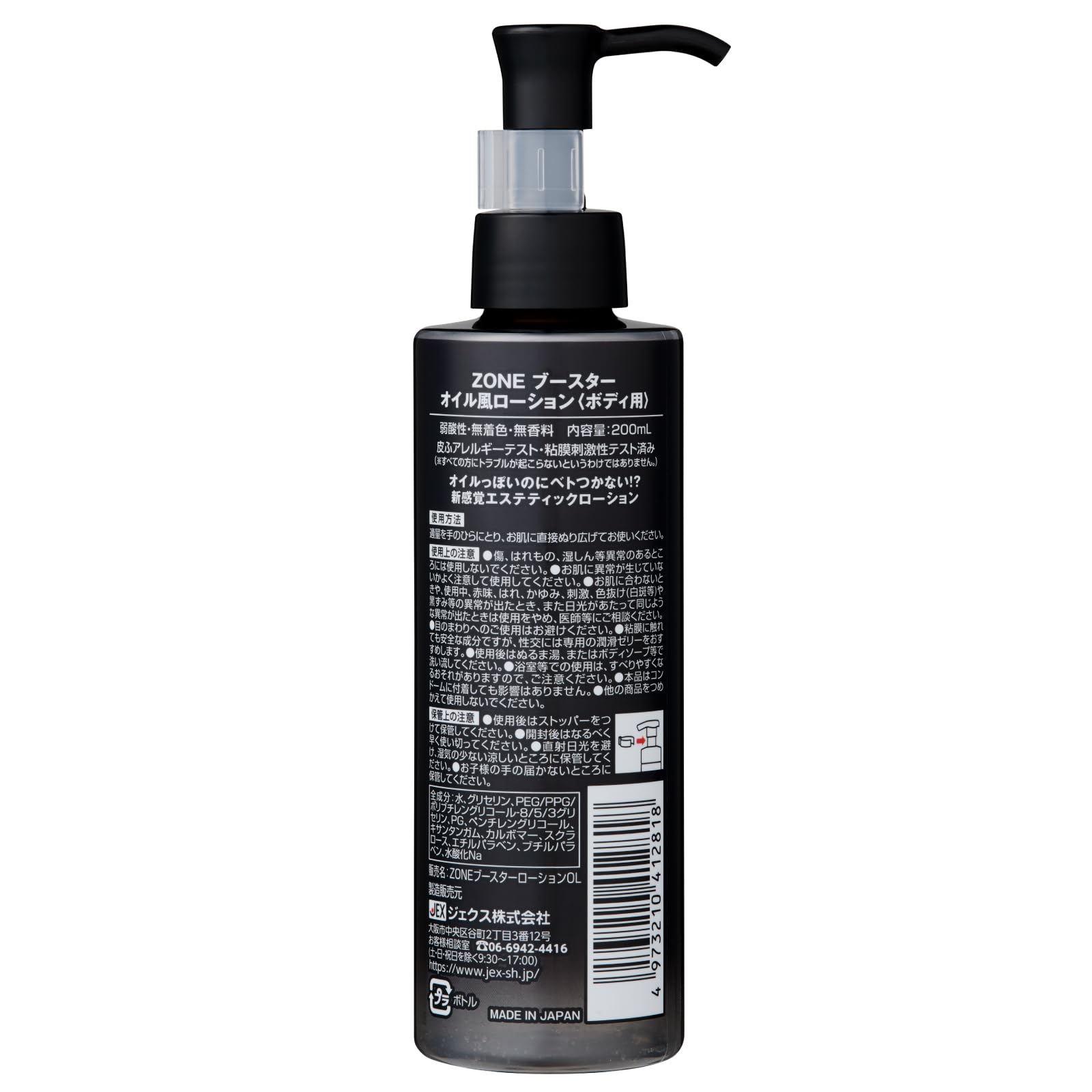 【まとめ買い】ＺＯＮＥブースター　オイル風ローション 容量200ML×5点セット ジェクス コンドーム