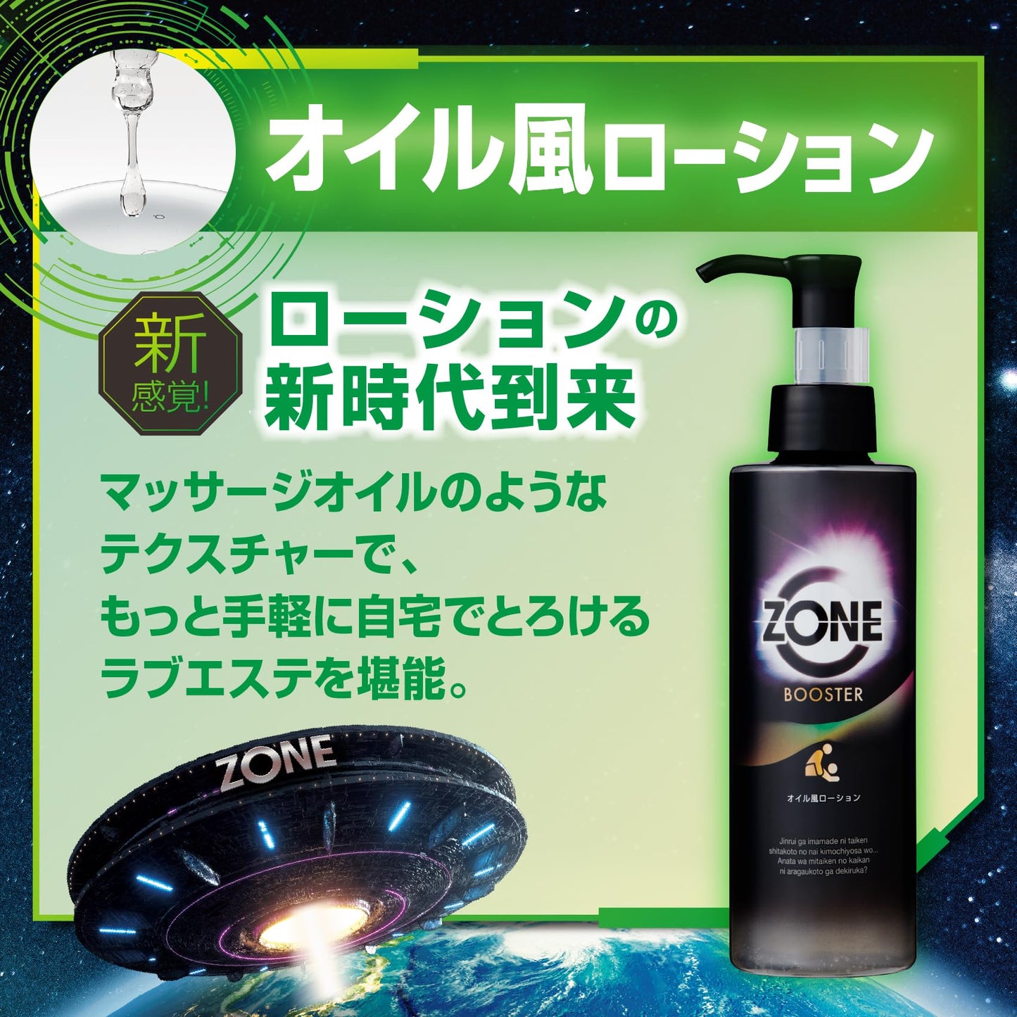 【まとめ買い】ＺＯＮＥブースター　オイル風ローション 容量200ML×5点セット ジェクス コンドーム