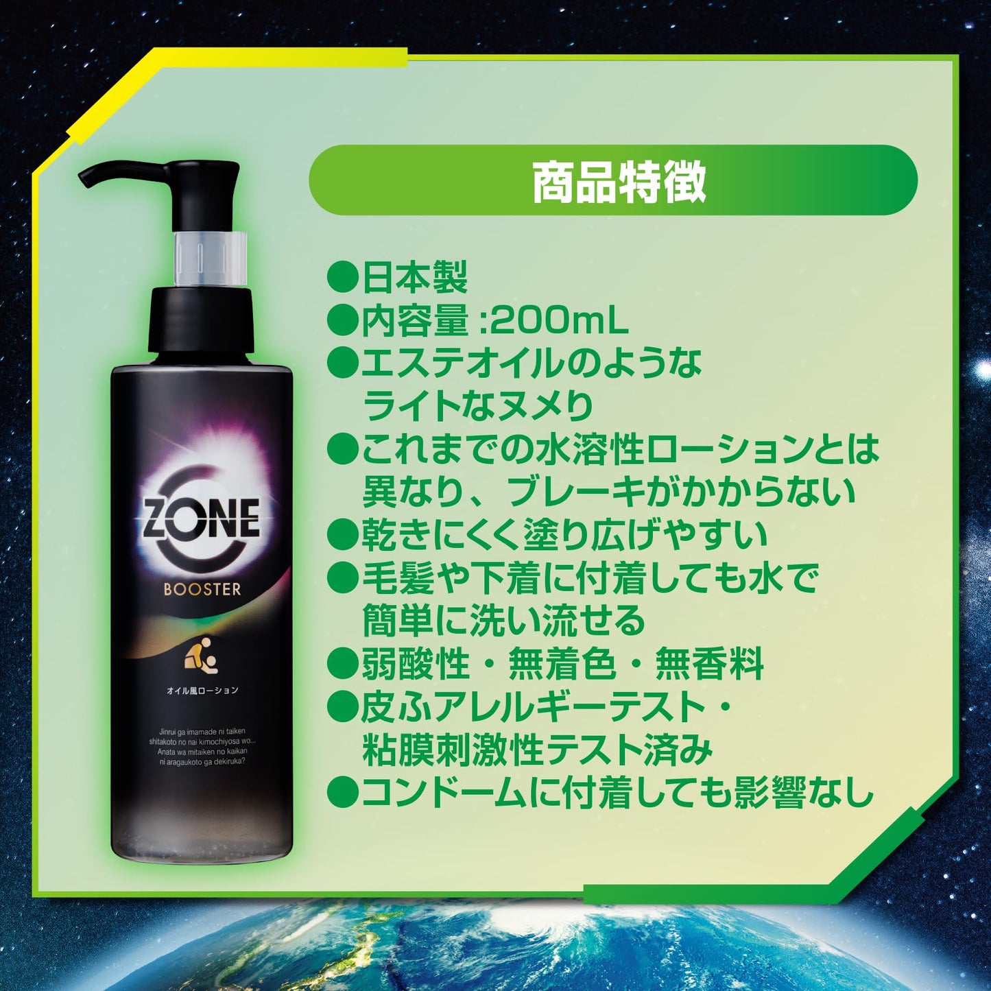 【まとめ買い】ＺＯＮＥブースター　オイル風ローション 容量200ML×5点セット ジェクス コンドーム