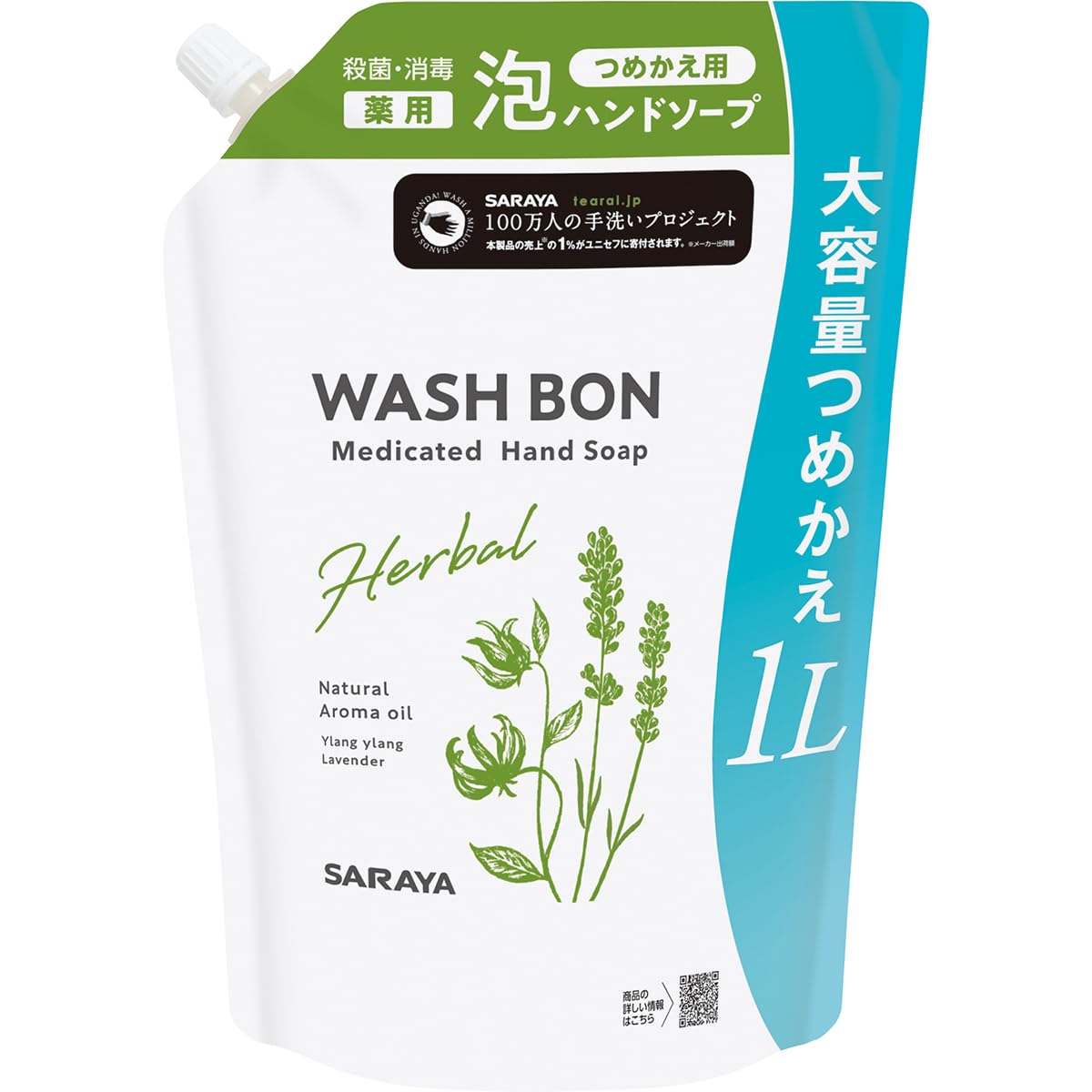 【まとめ買い】ウォシュボン　ハーバル薬用ハンドソープ　詰替用　１Ｌ 容量1L×8点セット サラヤ ハンドソープ