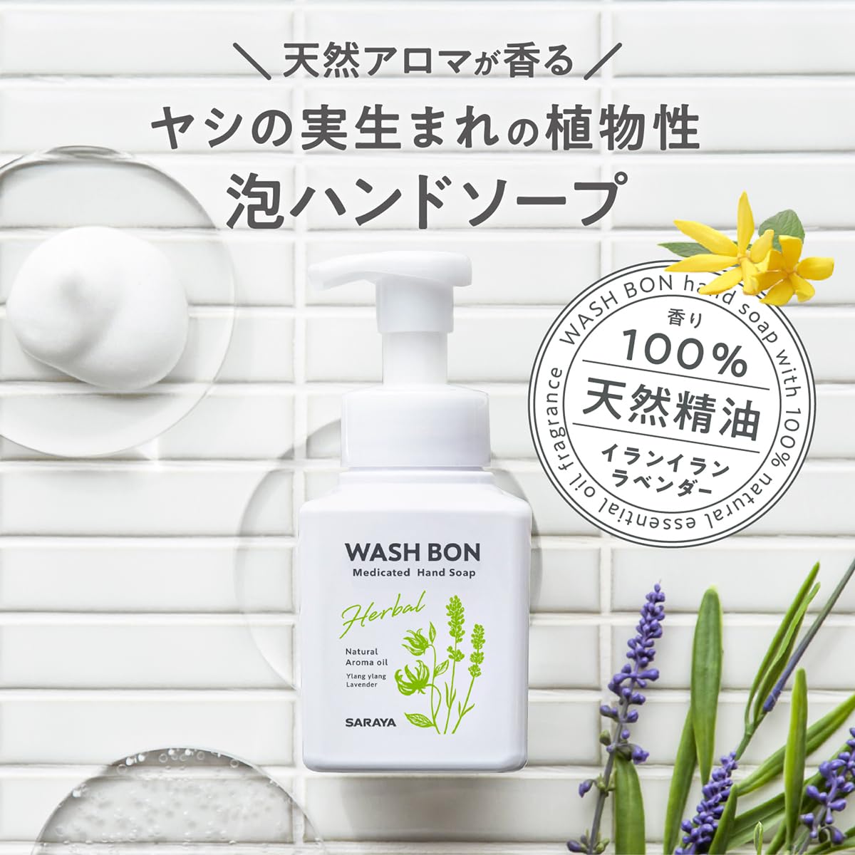 【まとめ買い】ウォシュボン　ハーバル薬用ハンドソープ　詰替用　１Ｌ 容量1L×8点セット サラヤ ハンドソープ