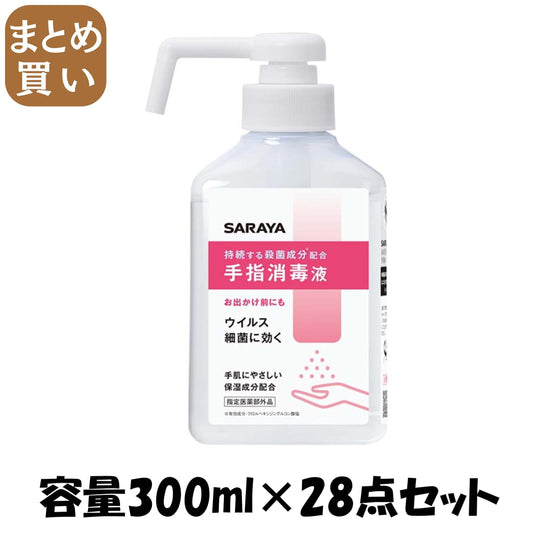 【まとめ買い】ＳＡＲＡＹＡ　手指消毒液　本体　３００ＭＬ 容量300ML×28点セット サラヤ 消毒用アルコール