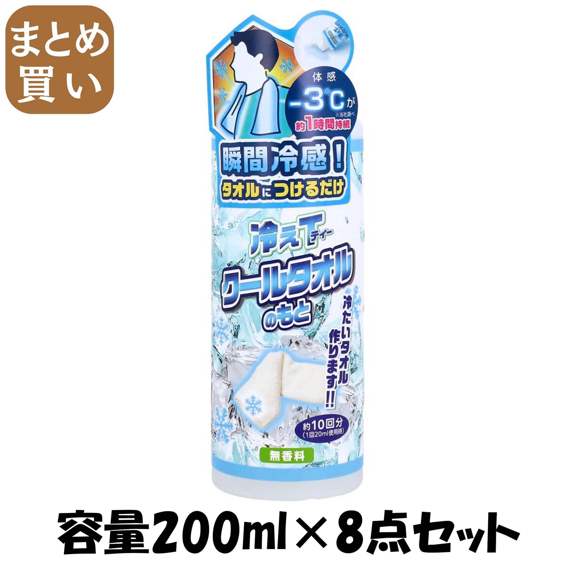 【まとめ買い】冷えＴ　クールタオルのもと　２００ｍｌ 容量200ML×8点セット ヘルス 熱中症・冷却