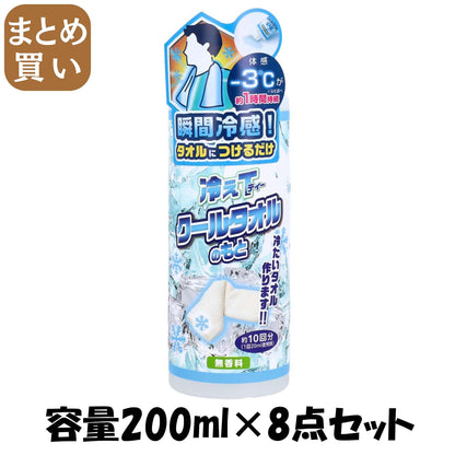 【まとめ買い】冷えＴ　クールタオルのもと　２００ｍｌ 容量200ML×8点セット ヘルス 熱中症・冷却