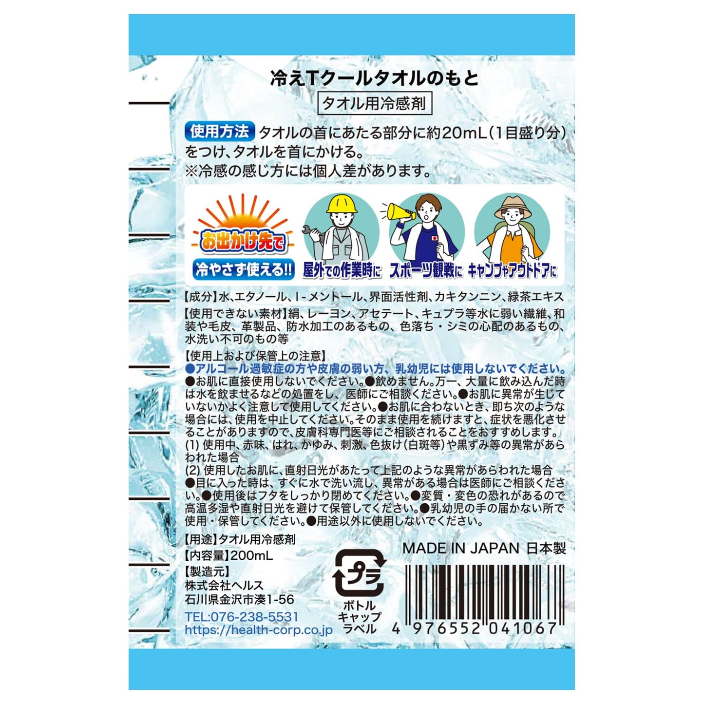 【まとめ買い】冷えＴ　クールタオルのもと　２００ｍｌ 容量200ML×8点セット ヘルス 熱中症・冷却