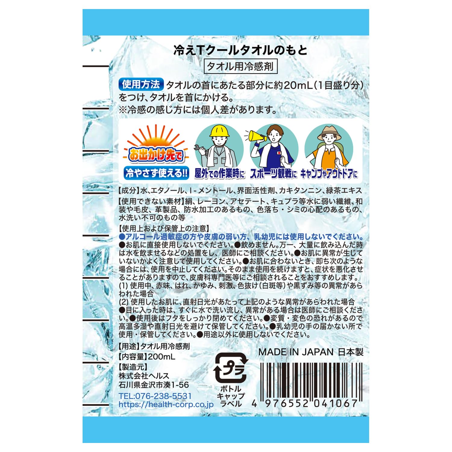 【まとめ買い】冷えＴ　クールタオルのもと　２００ｍｌ 容量200ML×8点セット ヘルス 熱中症・冷却