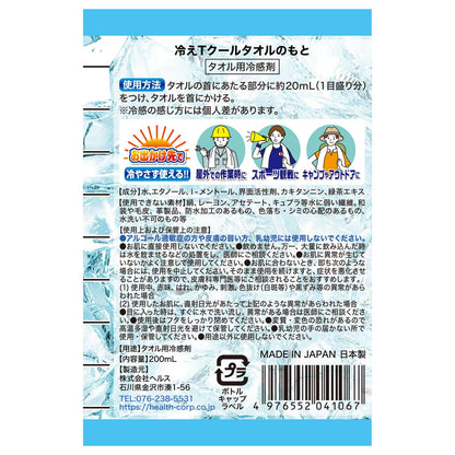 【まとめ買い】冷えＴ　クールタオルのもと　２００ｍｌ 容量200ML×8点セット ヘルス 熱中症・冷却
