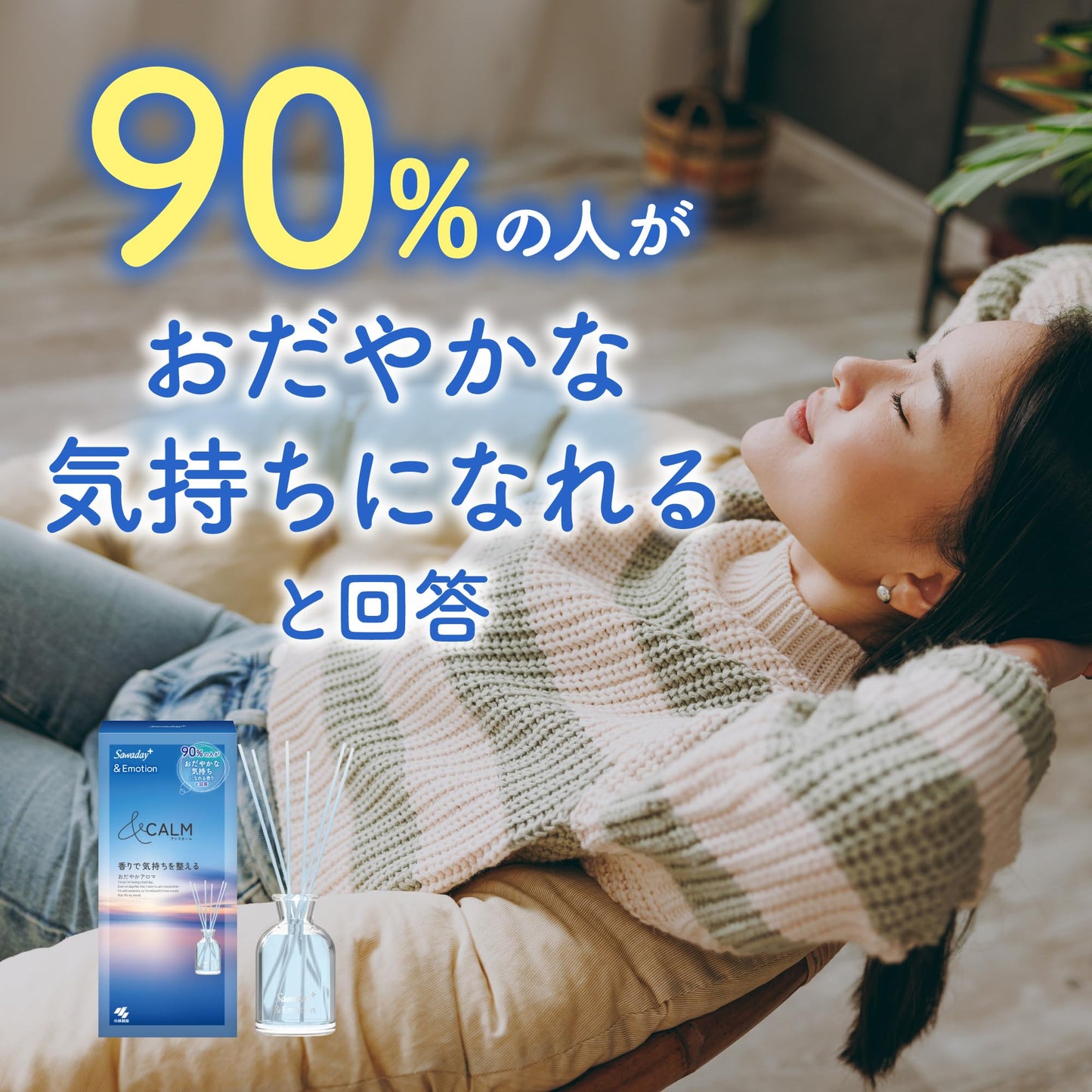 【まとめ買い】Ｓａｗａｄａｙ＋＆Ｅｍｏｔｉｏｎおだやかアロマ 容量70ML×21点セット 小林製薬 芳香剤・部屋用