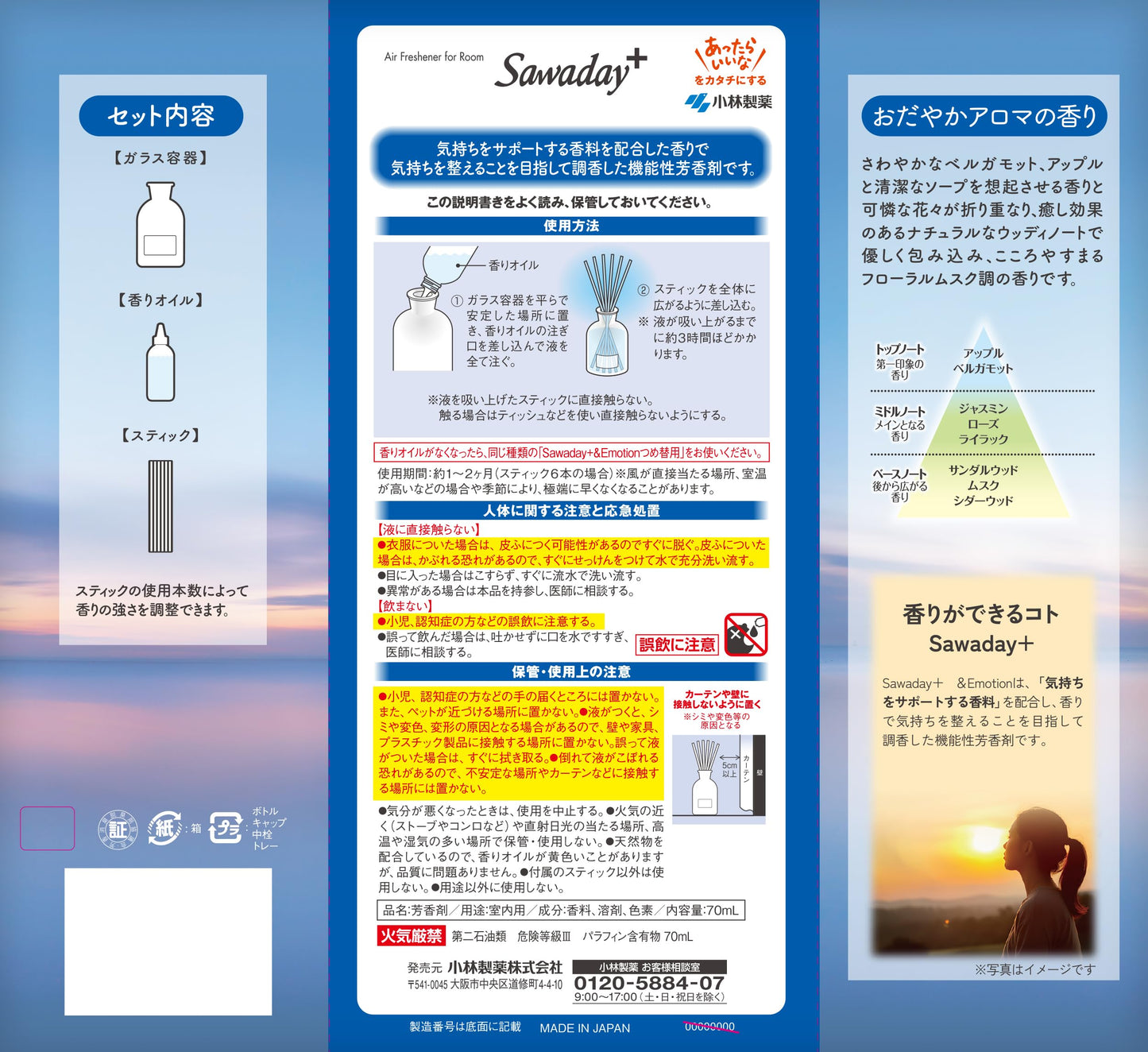 【まとめ買い】Ｓａｗａｄａｙ＋＆Ｅｍｏｔｉｏｎおだやかアロマ 容量70ML×21点セット 小林製薬 芳香剤・部屋用