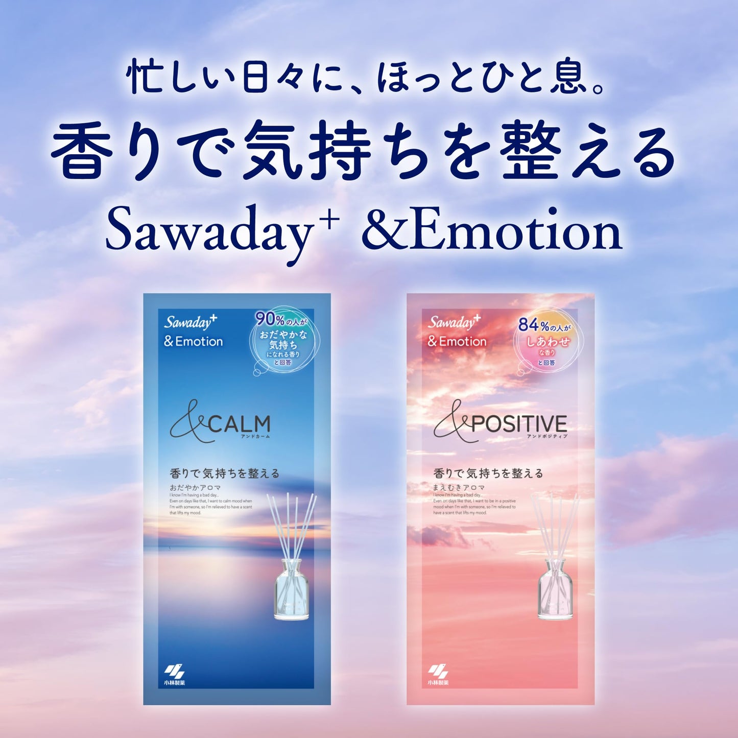 【まとめ買い】Ｓａｗａｄａｙ＋＆Ｅｍｏｔｉｏｎまえむきアロマ 容量70ML×21点セット 小林製薬 芳香剤・部屋用