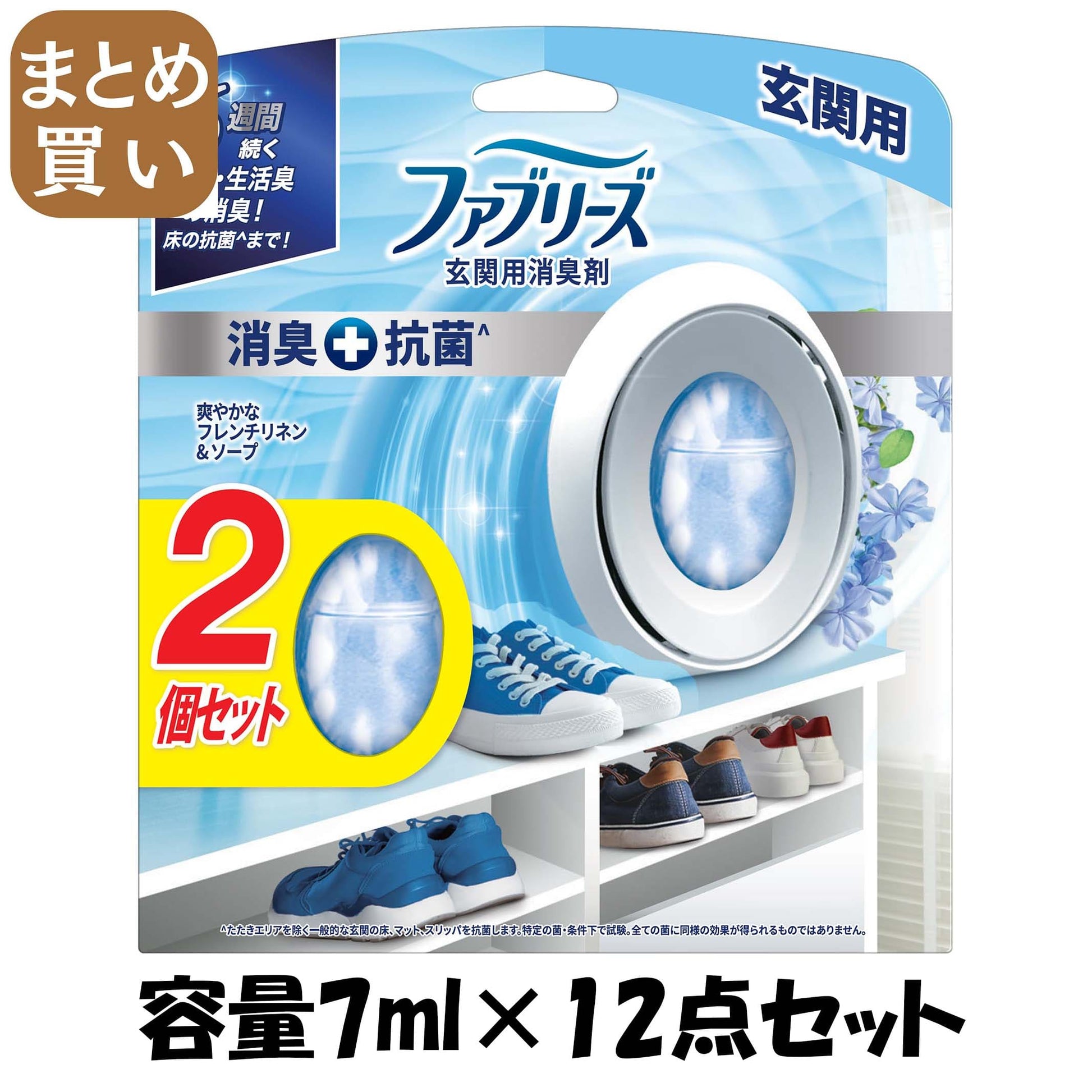 【まとめ買い】ファブリーズＷ消臭　玄関用消臭剤＋抗菌　フレンチリネン＆ソープ２個パック 容量7ML×12点セット芳香剤・トイレ用