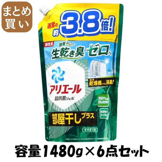【まとめ買い】アリエールジェル部屋干しプラス　つめかえウルトラジャンボサイズ 容量1480G×6点セット Ｐ＆Ｇ 衣料用洗剤