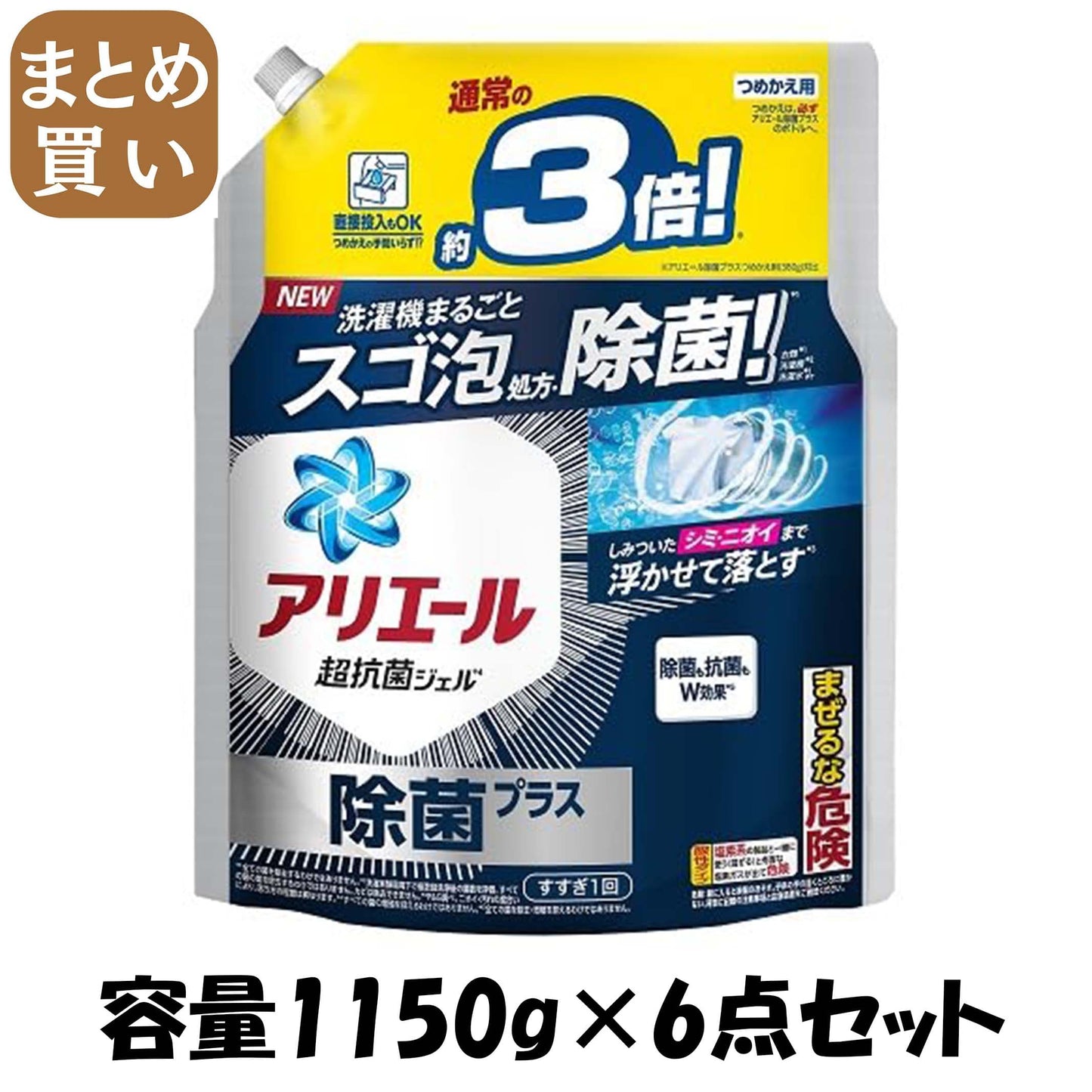 【まとめ買い】アリエールジェル除菌プラス　つめかえ超ジャンボサイズ 容量1150G×6点セット Ｐ＆Ｇ 衣料用洗剤