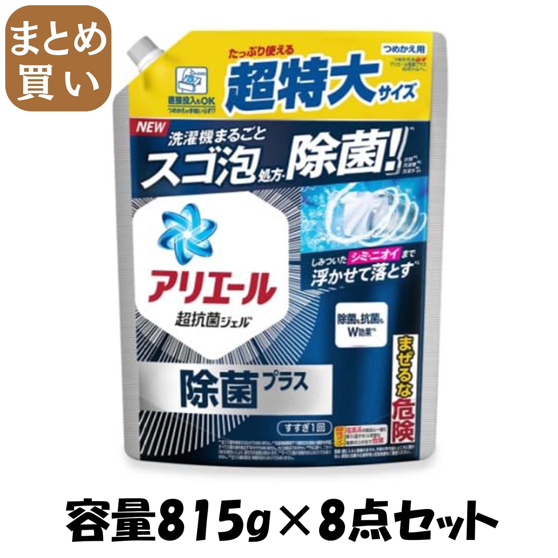 【まとめ買い】アリエールジェル除菌プラス　つめかえ超特大サイズ 容量815G×8点セット Ｐ＆Ｇ 衣料用洗剤