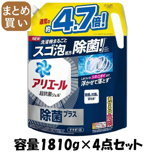 【まとめ買い】アリエールジェル除菌プラス　つめかえ超ウルトラジャンボサイズ 容量1810G×4点セット Ｐ＆Ｇ 衣料用洗剤