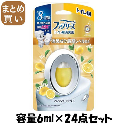 【まとめ買い】ファブリーズＷ消臭　トイレ用消臭剤　消臭成分最高レベル　フレッシュ・シトラス 容量6ML×24点セット芳香剤・トイレ用