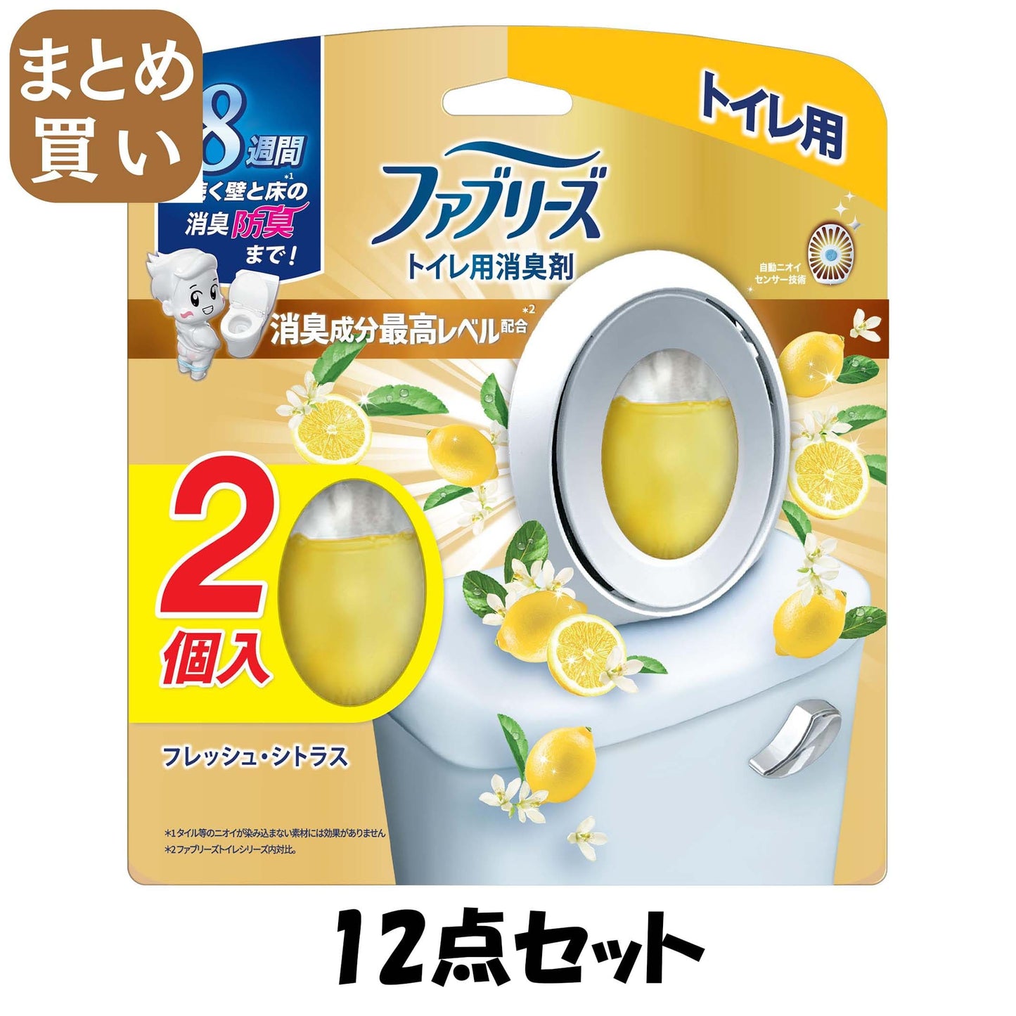 【まとめ買い】ファブリーズＷ消臭　トイレ用消臭剤　消臭成分最高レベル　フレッシュ・シトラス２個パック
