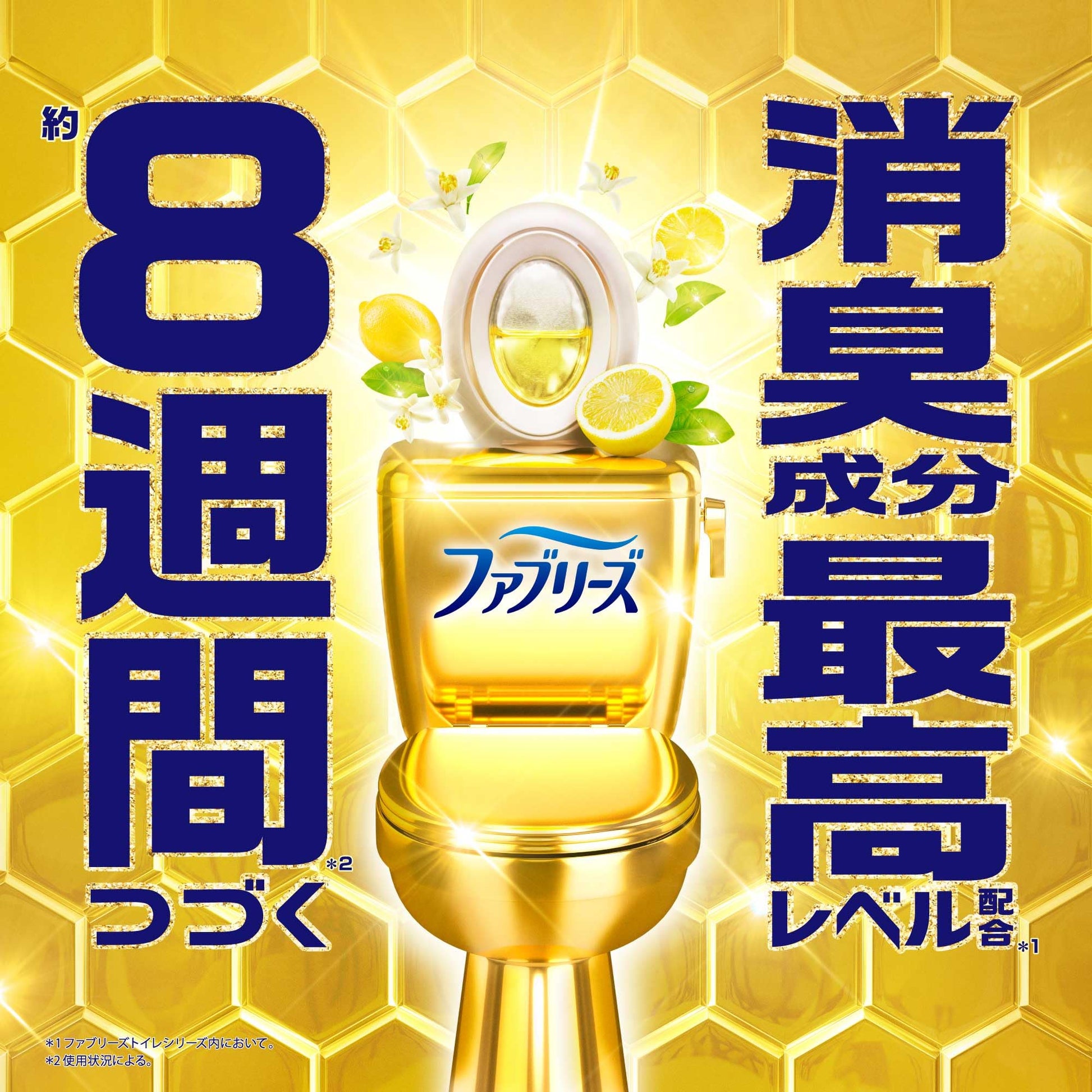 【まとめ買い】ファブリーズＷ消臭　トイレ用消臭剤　消臭成分最高レベル　フレッシュ・シトラス２個パック