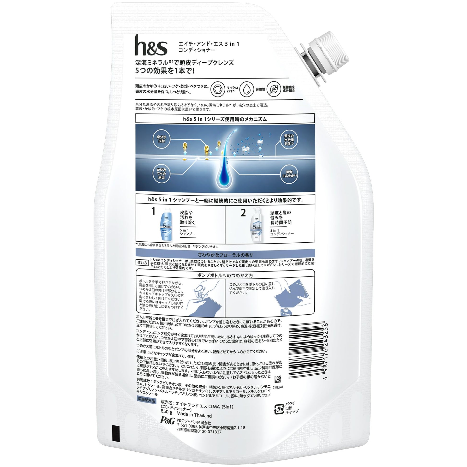 【まとめ買い】ｈ＆ｓ　５ｉｎ１　コンデイショナー　つめかえ超特大サイズ 容量850G×6点セットＰ＆Ｇ コンディショナー・リンス