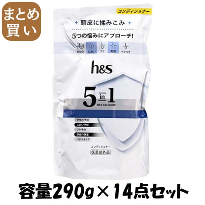 【まとめ買い】ｈ＆ｓ　５ｉｎ１　コンデイショナー　つめかえ 容量290G×14点セット Ｐ＆Ｇ コンディショナー・リンス