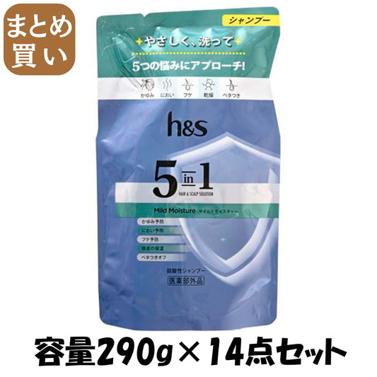 【まとめ買い】ｈ＆ｓ　５ｉｎ１　マイルドモイスチャー　シャンプー　つめかえ 容量290G×14点セット Ｐ＆Ｇ シャンプー
