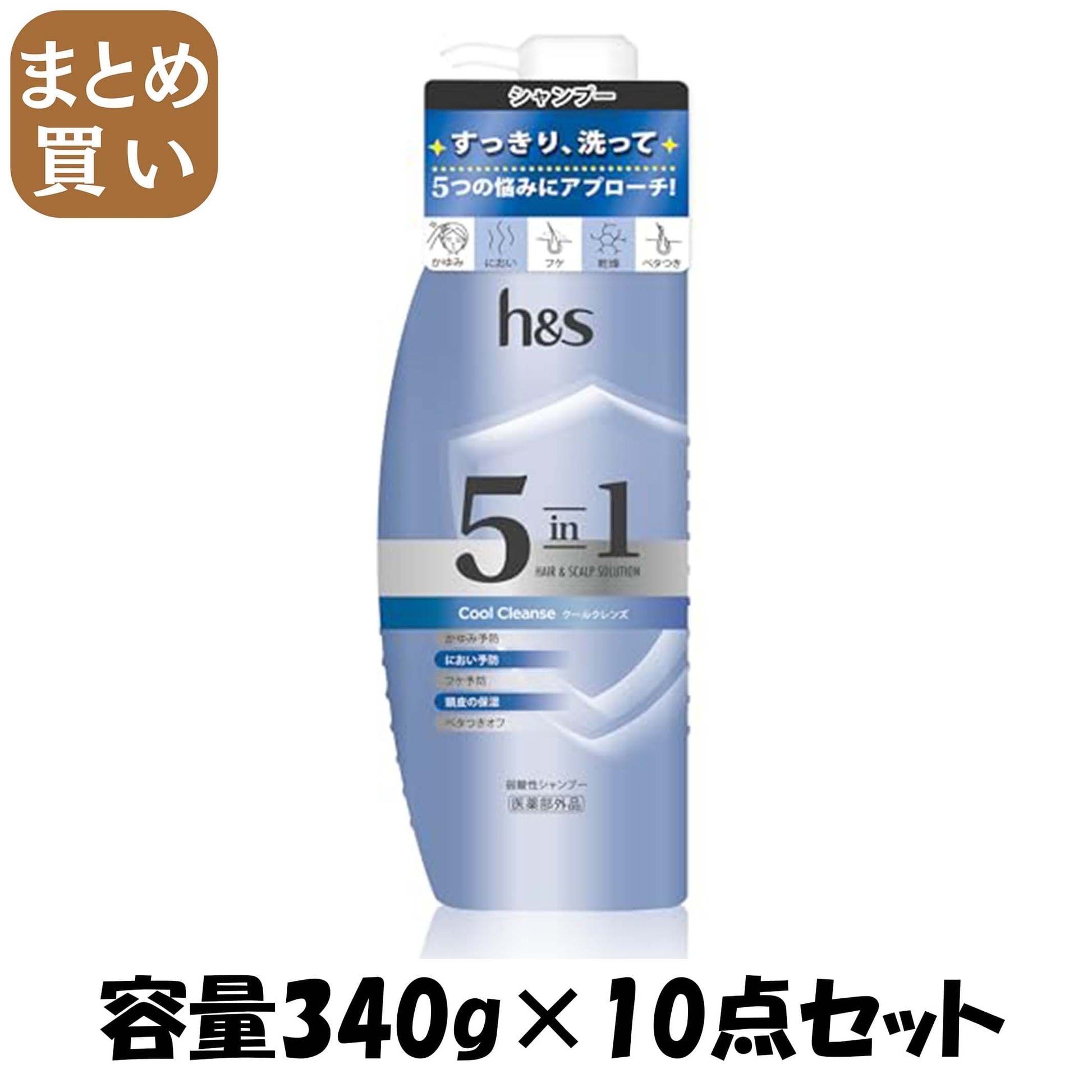 【まとめ買い】ｈ＆ｓ　５ｉｎ１　クールクレンズ　シャンプー　ポンプ 容量340G×10点セット Ｐ＆Ｇ シャンプー