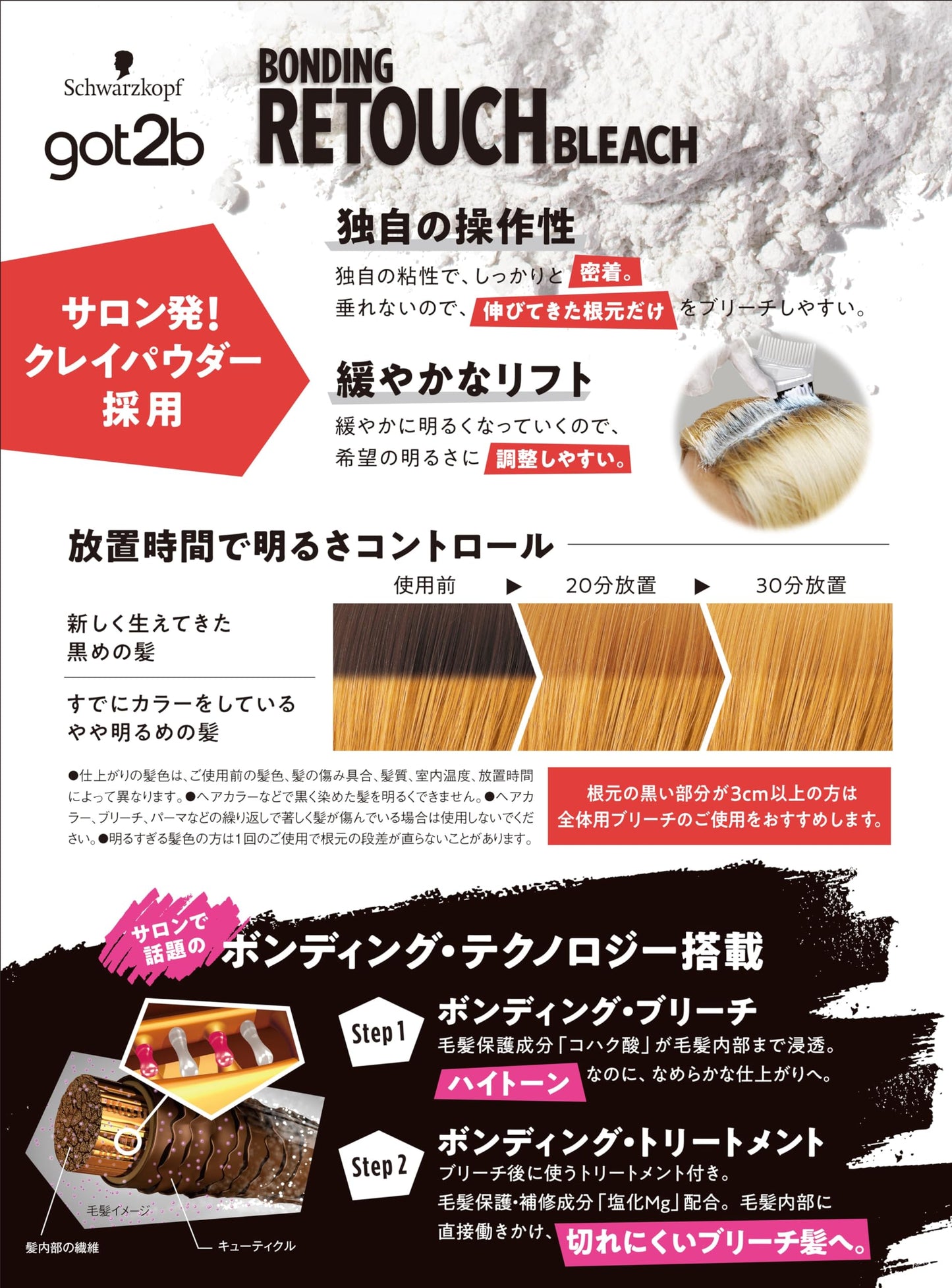 【まとめ買い】ｇｏｔ２ｂ　ボンディング・リタッチブリーチ 容量1ｺ×24点セット ヘンケルジャパン ヘアカラー・黒髪用