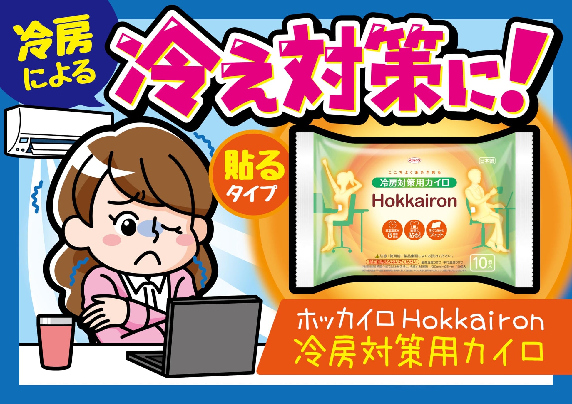 【まとめ買い】ホッカイロ　Ｈｏｋｋａｉｒｏｎ　冷房対策用　貼るレギュラー１０個 容量10ｺ×24点セット 興和新薬