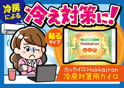 【まとめ買い】ホッカイロ　Ｈｏｋｋａｉｒｏｎ　冷房対策用　貼るレギュラー１０個 容量10ｺ×24点セット 興和新薬