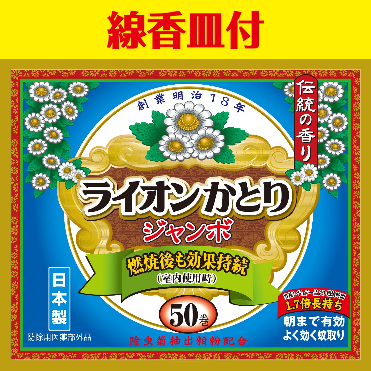 【まとめ買い】ライオン蚊取りジャンボ５０巻プラス皿セット箱 容量50ﾏｷ×8点セット ライオンケミカル 殺虫剤・ハエ・蚊